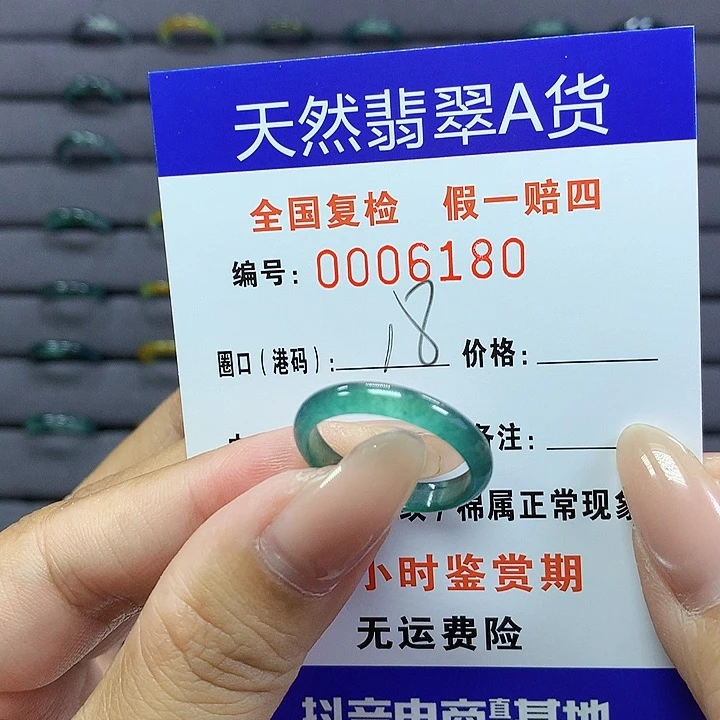 翡翠戒指未镶嵌    6180