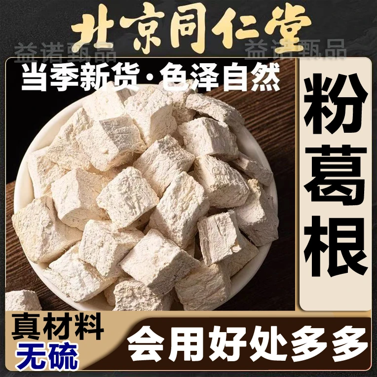 【葛根】粉葛根 柴葛根 新货晒干煮水煲汤食材