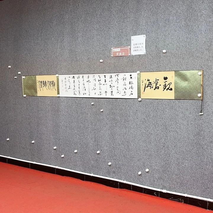 书法宋自立观沧海