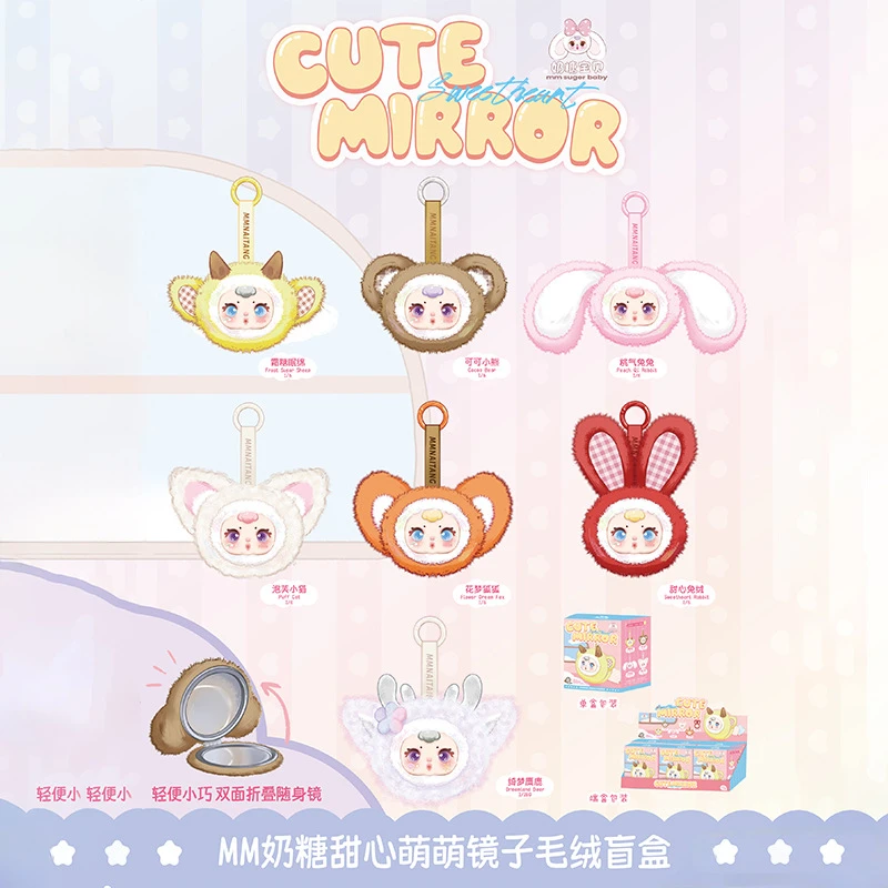 MM奶糖甜心萌萌镜子系列女孩梳妆打扮镜子可爱挂件毛绒盲盒潮玩