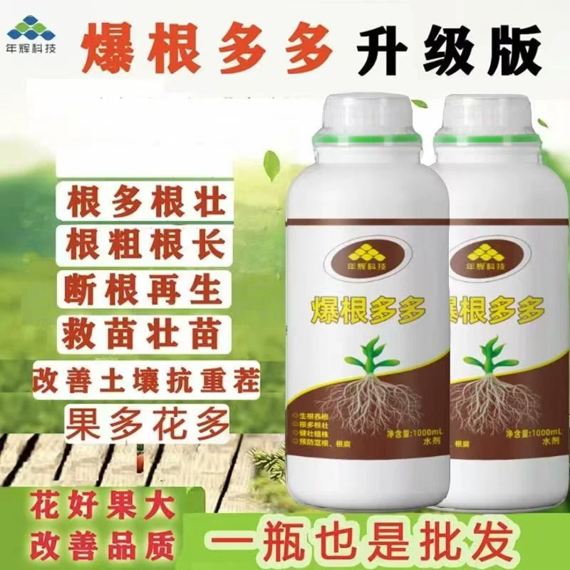 升级版鱼蛋白矿源黄腐酸钾断根再生生根营养液爆根多多200ml