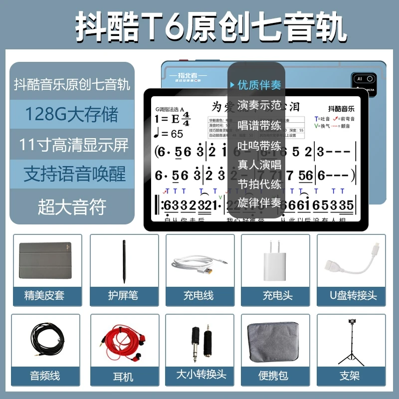 指北者T6抖酷七音轨大字体读谱机