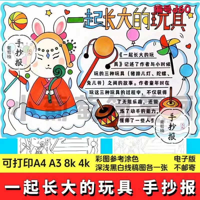 一起长大的玩具手抄报好书推荐学生阅读后感读书手绘涂色小报模板