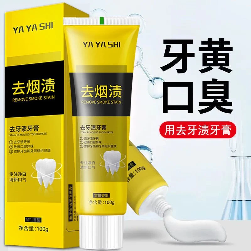 雅牙仕去烟渍牙膏美白牙齿祛牙渍祛黄牙清新口气除渍增白薄荷牙膏