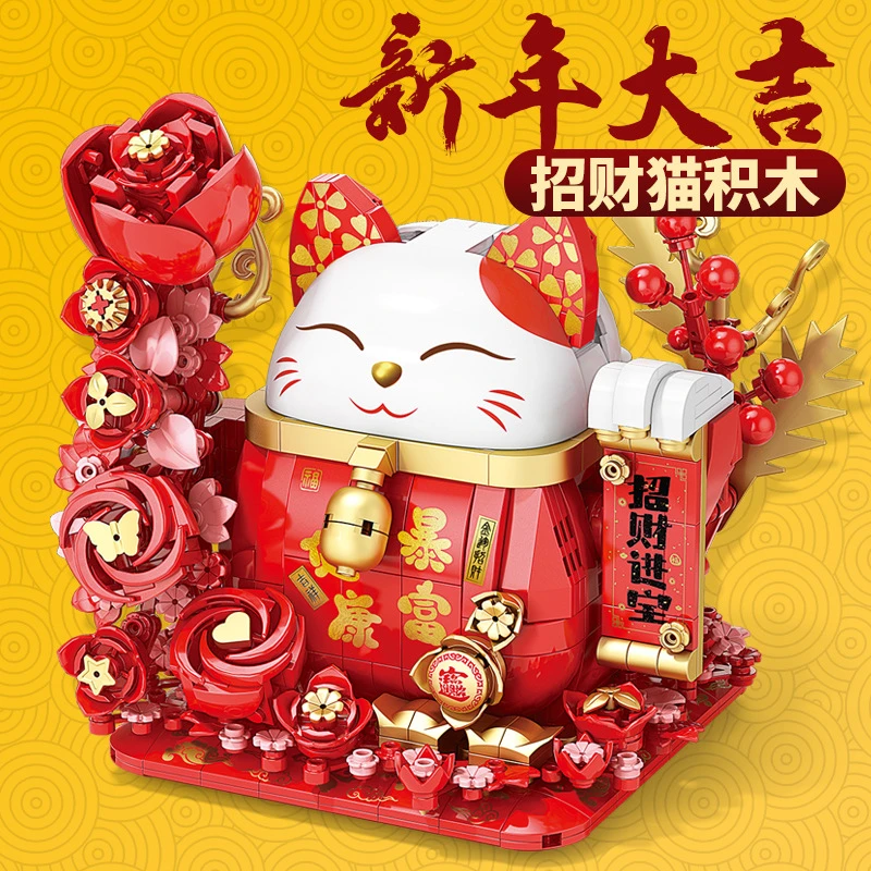 30小盒可换新年招财猫发财树大吉大利摆件益智拼装玩具礼物
