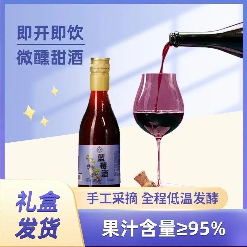 女士低度微醺果酒云南滇爷蓝莓酒蓝莓酒187ml*6瓶小瓶装礼盒装