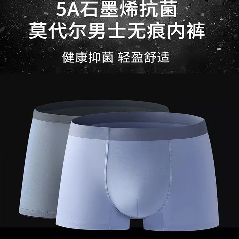 起伏舒适3条装50S莫代尔无痕男士内裤石墨烯里裆抗菌透气平角裤