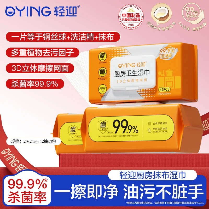 【轻迎】巨无霸3D立体磨砂网面有效清洁厨具污渍日抛厨房抹布湿巾