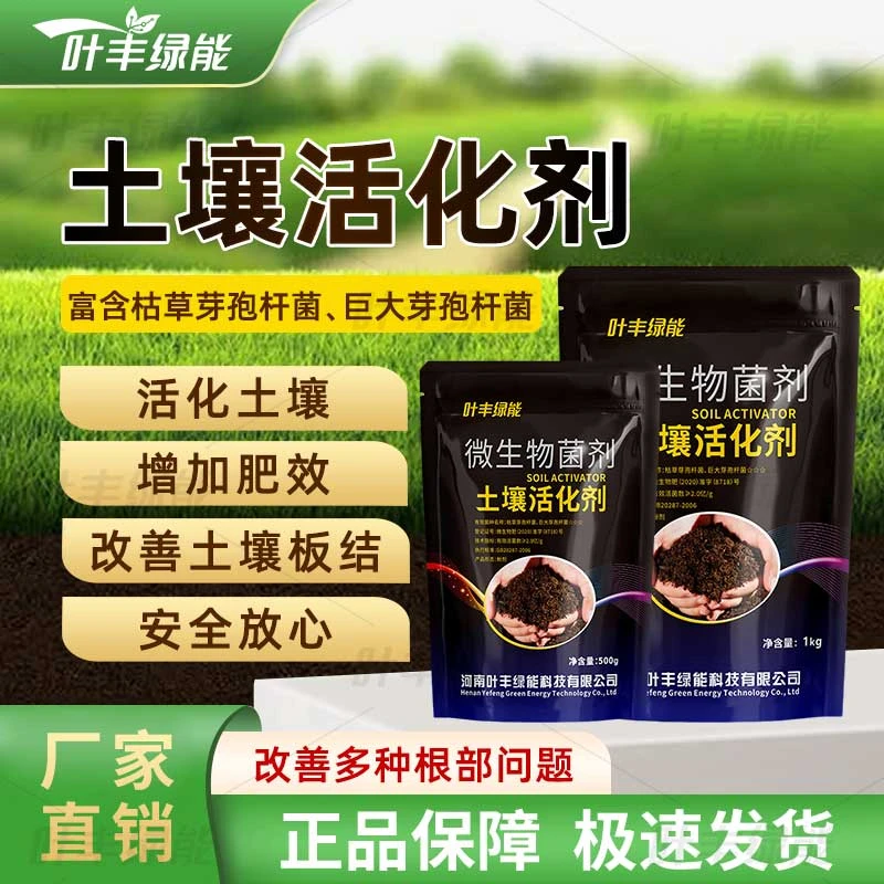 叶丰绿能微生物菌剂土壤活化剂促根壮树防根腐改板结补养分促坐果