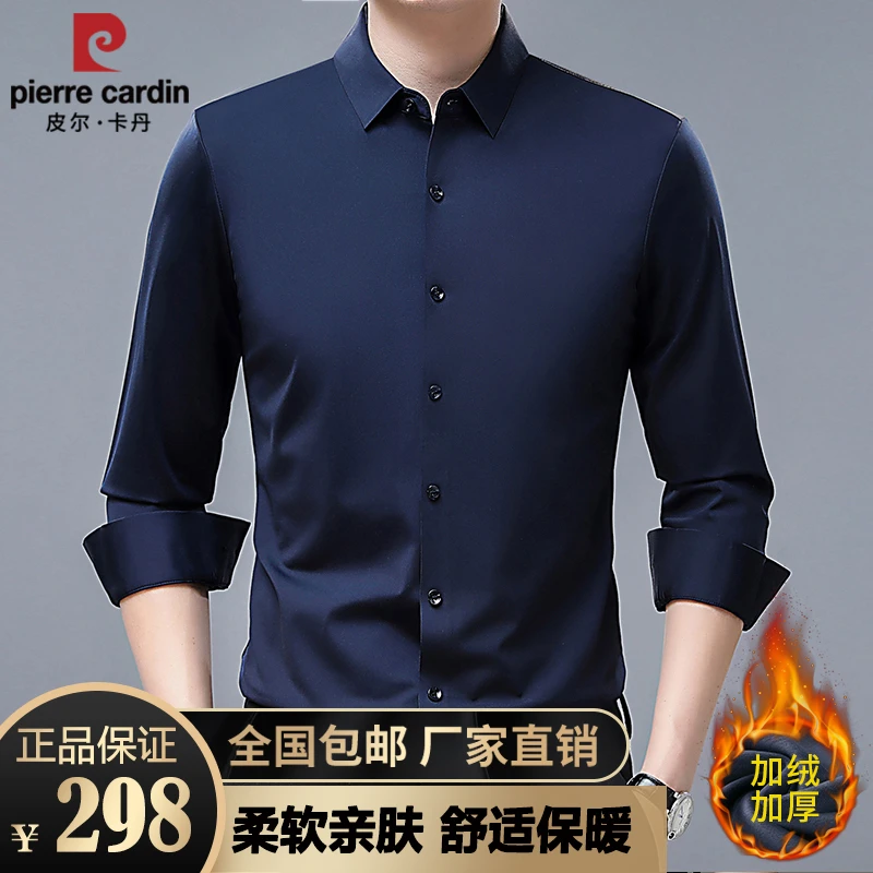 【皮尔卡丹·总裁定制款】男士无痕纯色山羊绒加厚衬衫 保暖亲肤衬衣