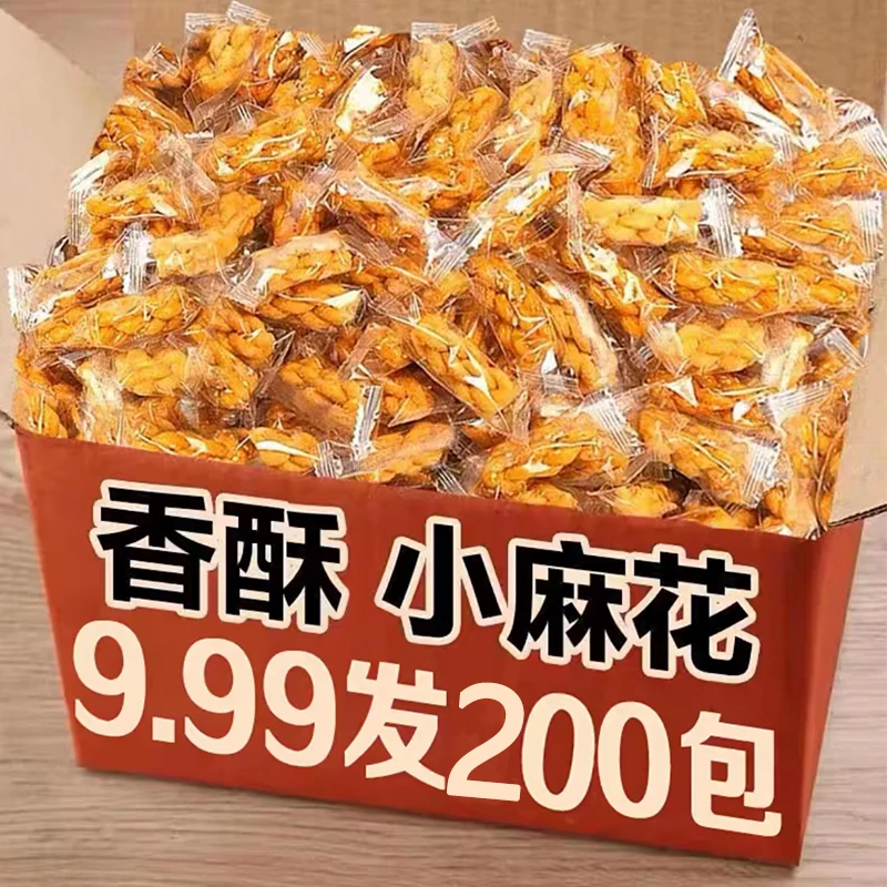 香酥小麻花零食单独包装椒盐黑糖手工办公室解馋休闲食品