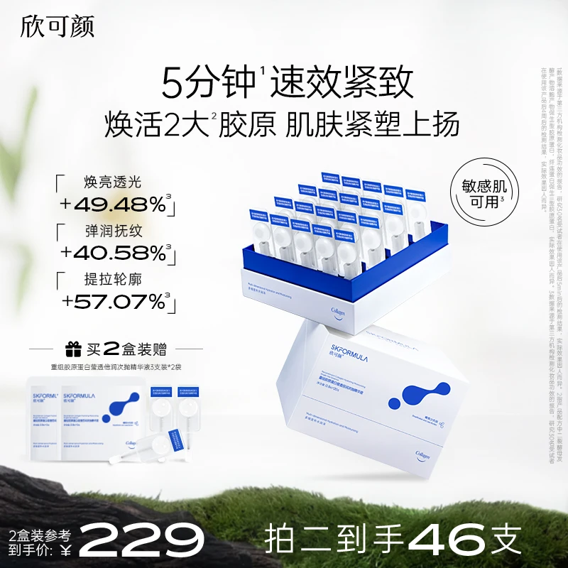 欣可颜17型重组胶原蛋白莹透倍润次抛精华液抗皱紧致舒缓HY