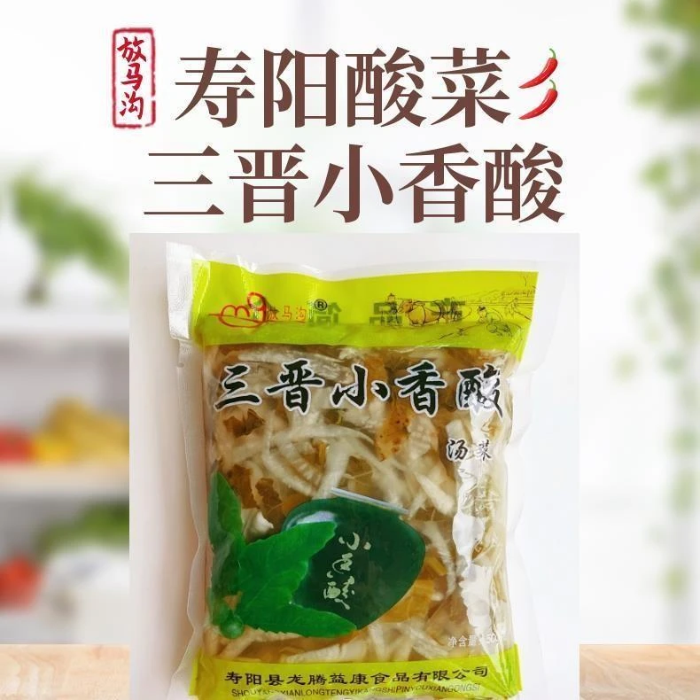 山西特产三晋小香酸寿阳酸菜芥菜浆水酸汤菜米线酸菜鱼底料