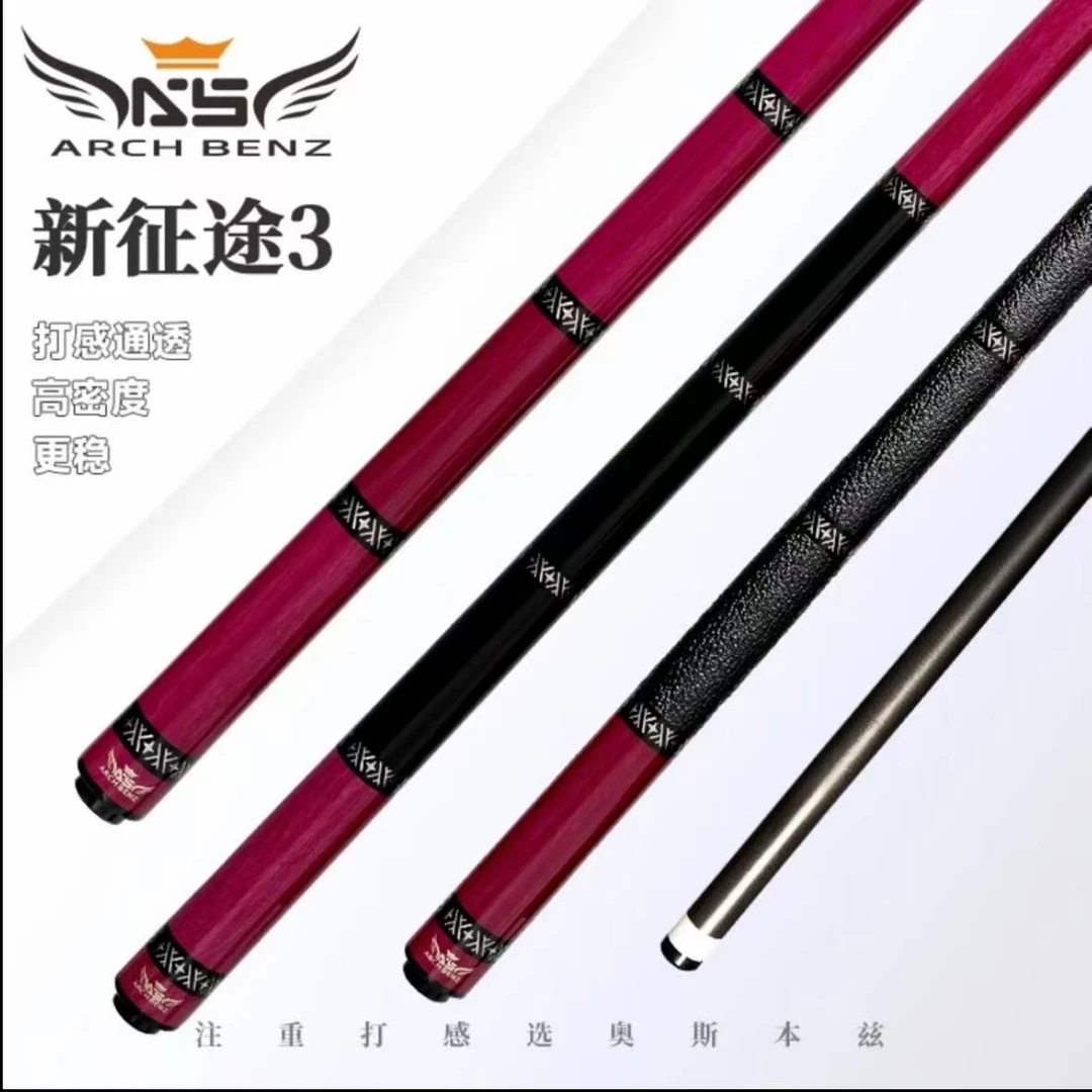 奥斯本兹征途3粉色黑科技大头杆九球杆中式黑八追分职业打感
