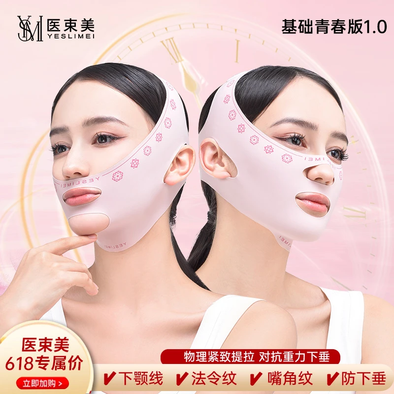 医束美  1.0 v脸神器内轮廓反重力提拉紧致淡化法令纹绷带面罩