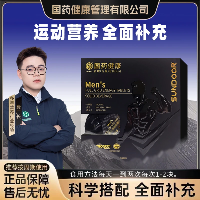 国药男士营养包搭配多重营养多维能量-as6