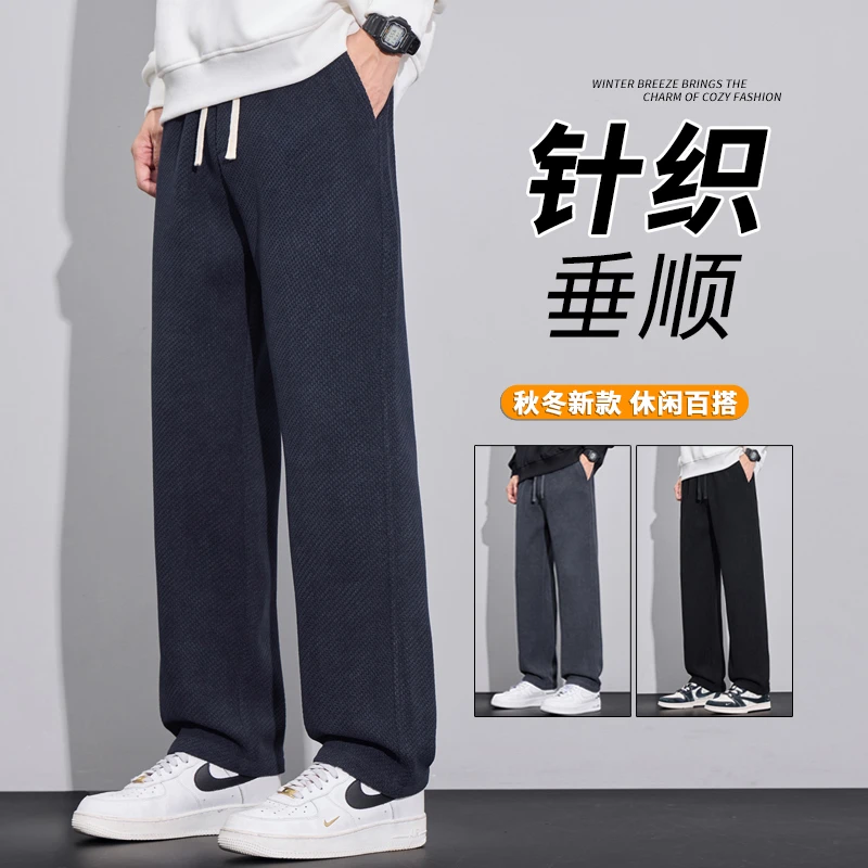 秋冬新款直筒裤针织垂感休闲裤男微阔腿男裤防风保暖柔软加绒厚款
