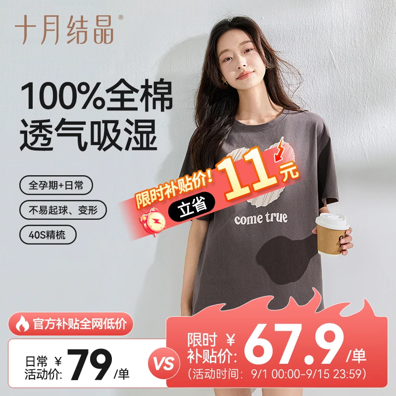 十月结晶纯棉孕妇T恤宽松夏季孕妇装打底百搭全棉薄款精梳棉插画