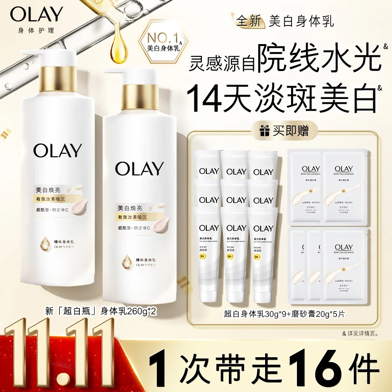 【全新升级】OLAY超白身体乳持证美白滋润保湿持久留香护理推荐