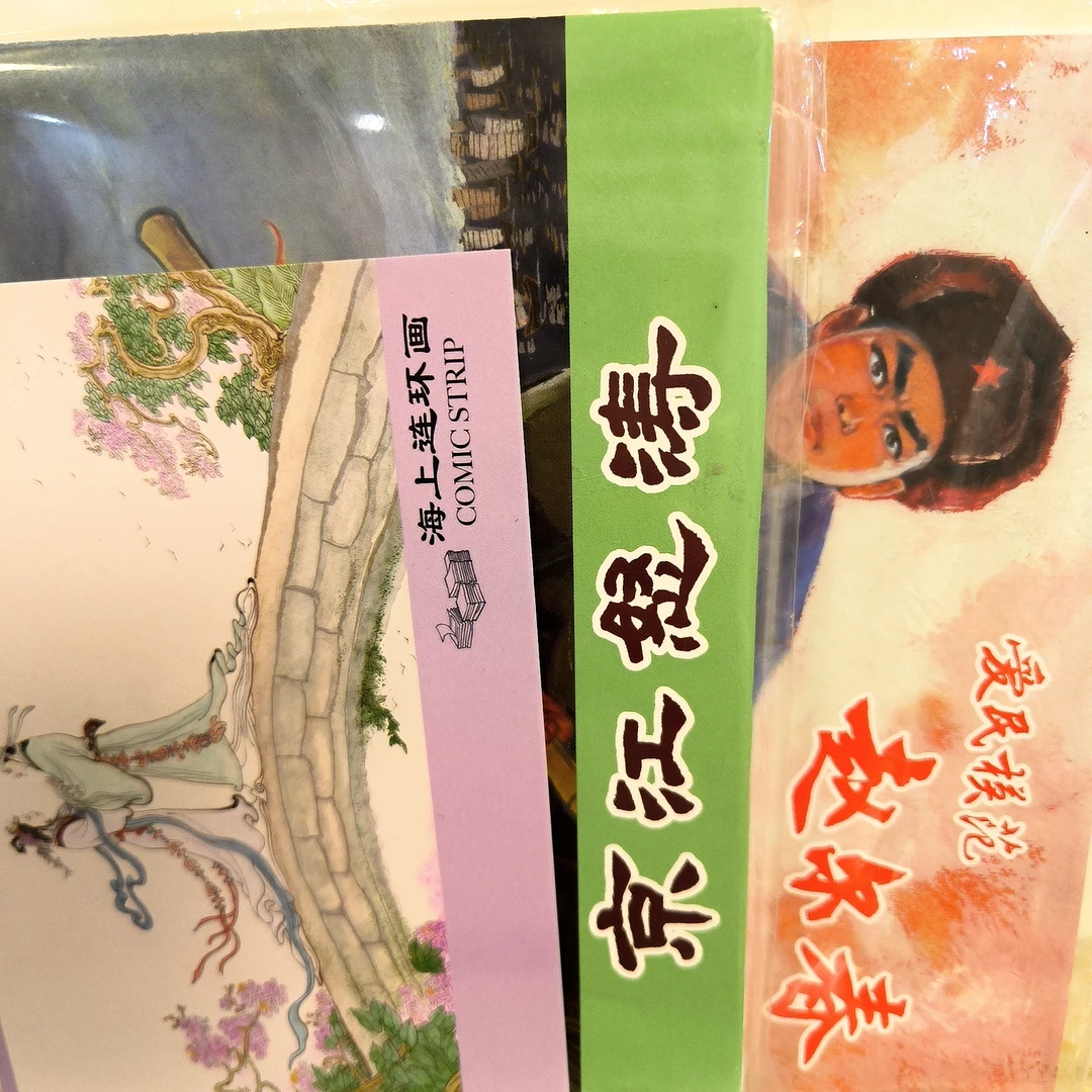 海上明信片上美32开京江+赵尔春