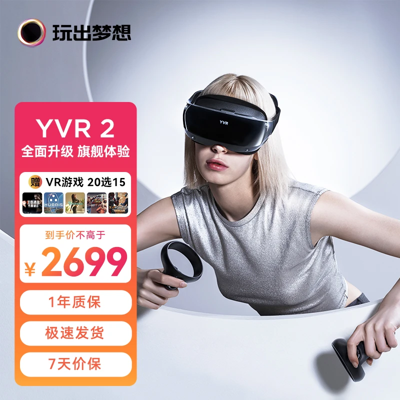 玩出梦想 YVR2 高端VR眼镜pancake超短焦VR一体机VR眼镜一体机