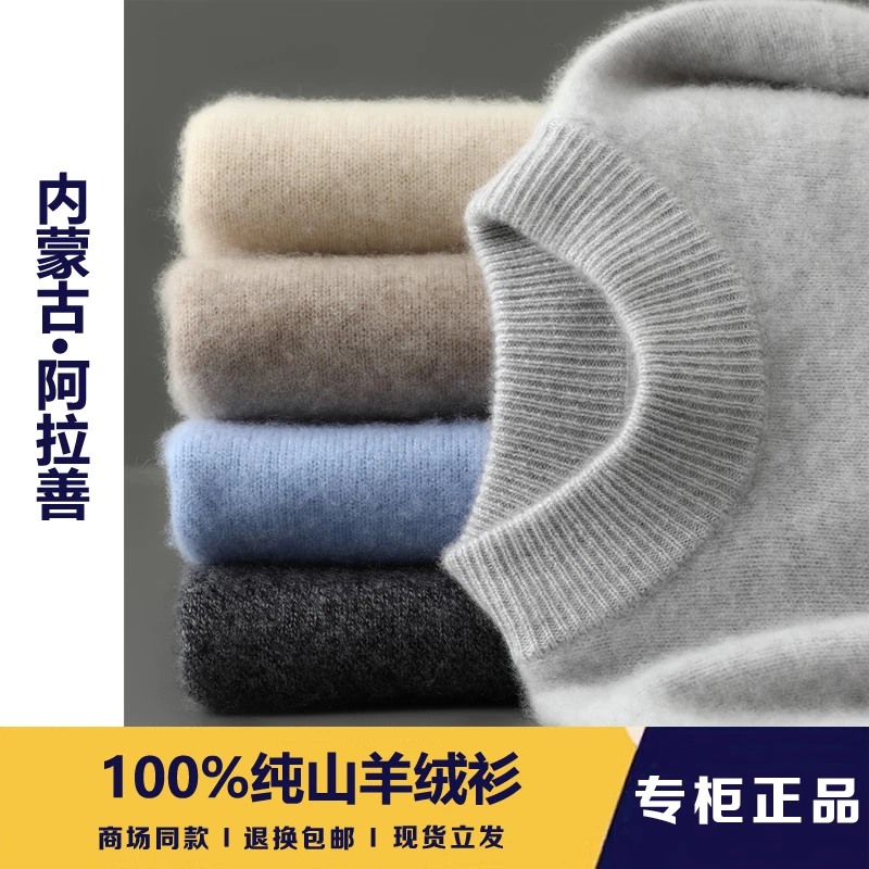 内蒙古100%纯羊绒衫男士半高领秋冬新款宽松休闲保暖加厚针织打底