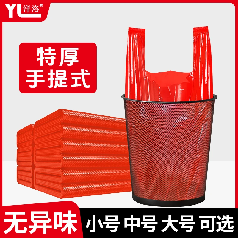 垃圾袋加厚家庭用批发塑料袋红色垃圾袋手提式大号背心厨房一次性