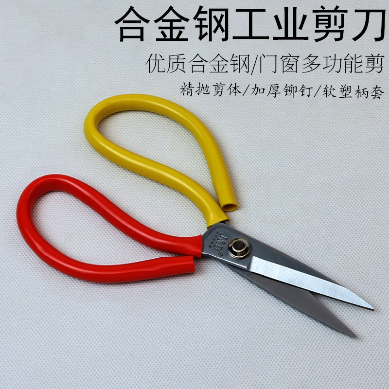 合金钢工业级剪刀裁缝皮革剪门窗多功能剪防锈高硬度剪胶条专用剪