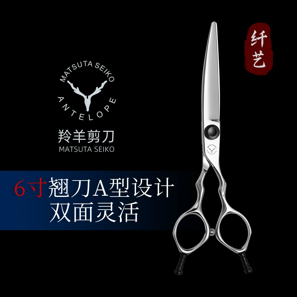 羚羊纤艺6寸翘刀弯刀男士理发造型剪剪头发美发专业剪刀工具