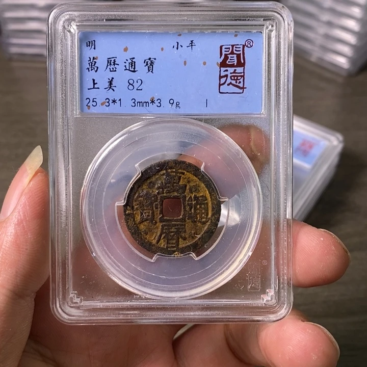 铜A闻博文化万历通宝