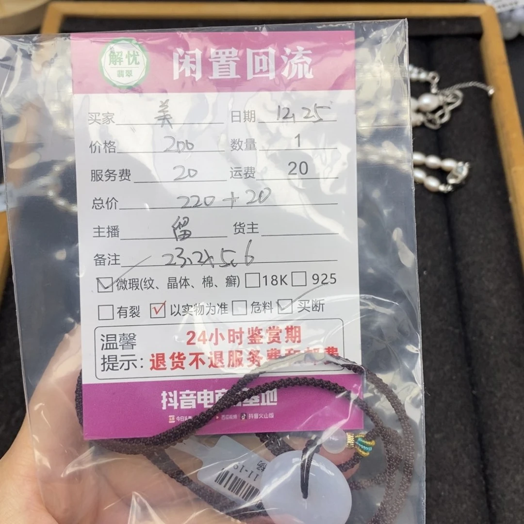 颈饰未镶嵌翡翠吊坠