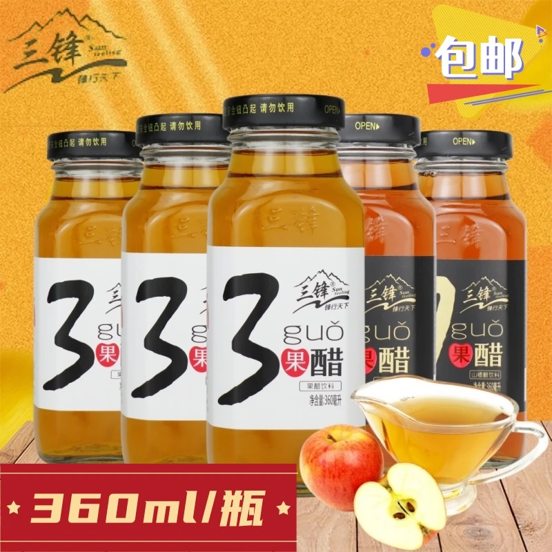 三锋果醋360ml清凉夏季0脂网红山楂醋苹果醋味饮品夏日风味玻璃瓶