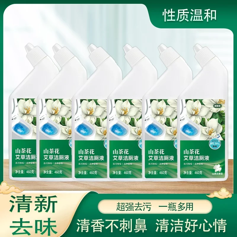 【到手六瓶】山茶花艾草洁厕剂马桶洁厕灵清洁剂除垢留香持久挂壁