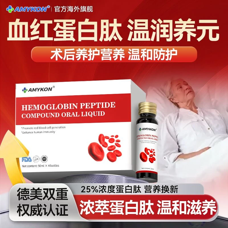 血红蛋白肽口服液补铁气血贫血术后恢复营养品血红蛋白浓度