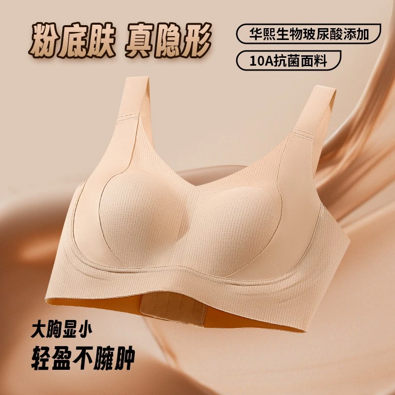 百丽挺新款10A级抗菌粉底液隐形无痕大胸显小玻尿酸薄款透气文胸