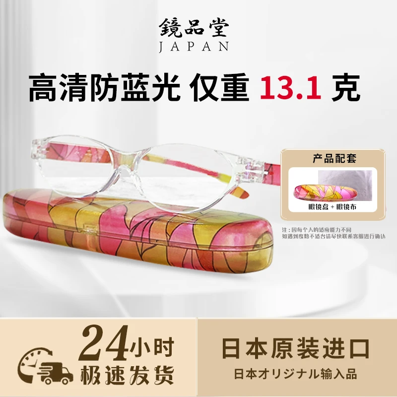 镜品堂日本原装进口老花镜防蓝光护目高清时尚款轻薄升级防伪眼镜