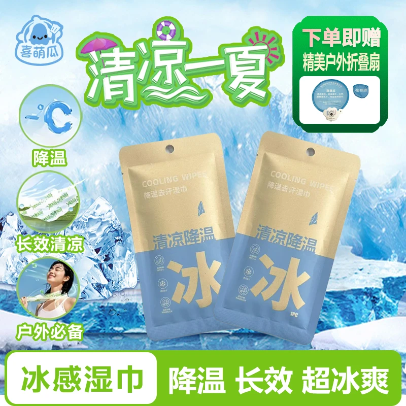 【一秒降温】喜萌瓜大尺寸清凉湿巾户外去汗可复用植物配方运动消暑