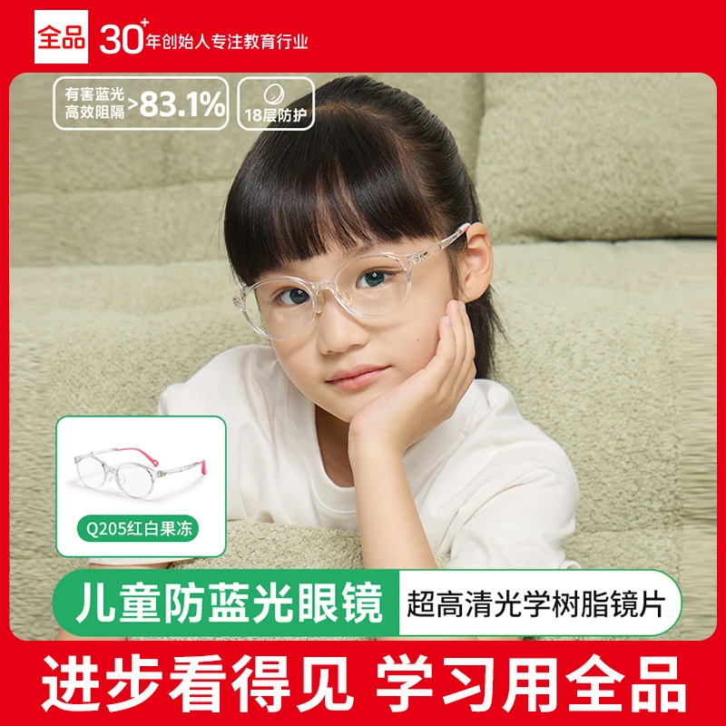 【6-10岁】爆款全品学生防蓝光护目镜儿童护眼需备防辐射超平光框镜