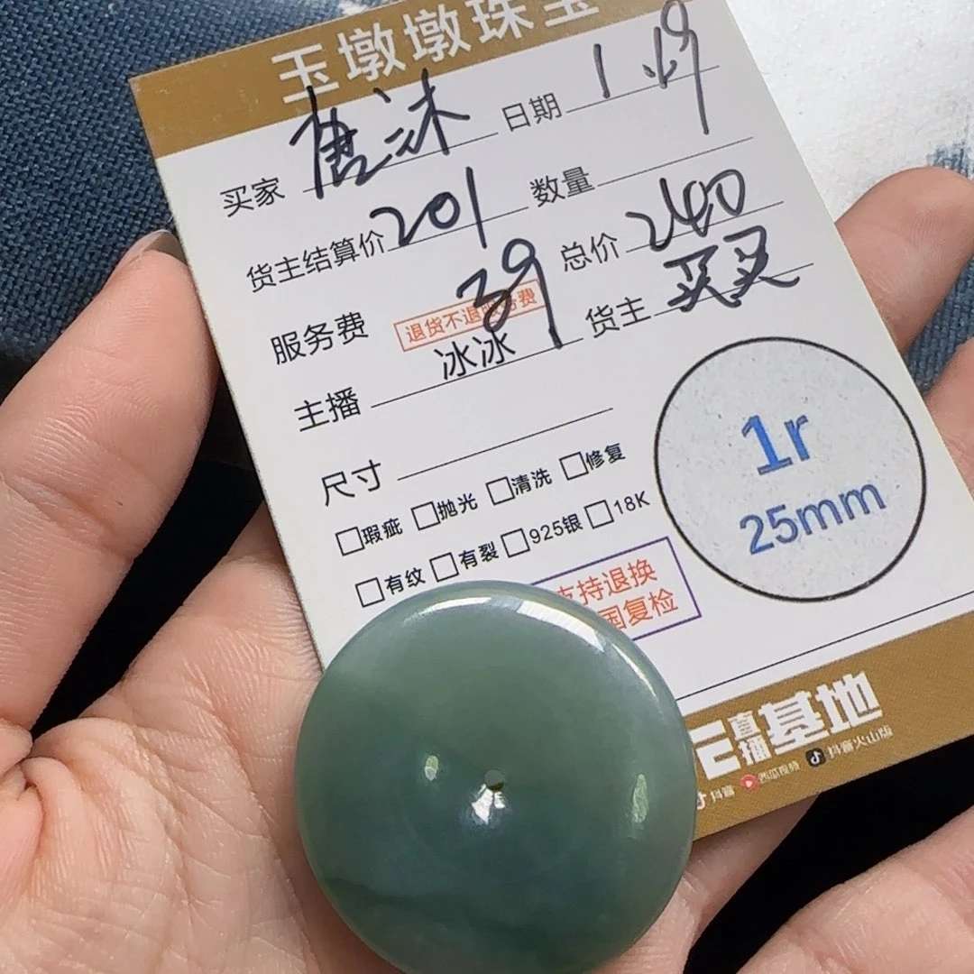 翡翠挂件未镶嵌唐**然