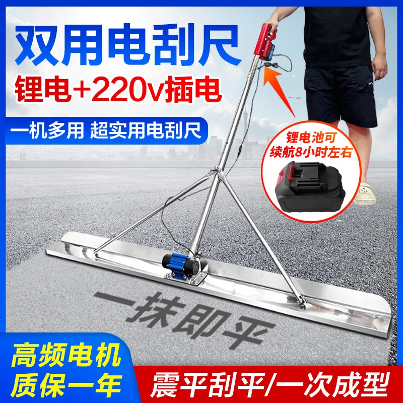 混凝土锂电刮平尺水泥地坪220V电刮尺地面整平尺刮平器震动找平尺