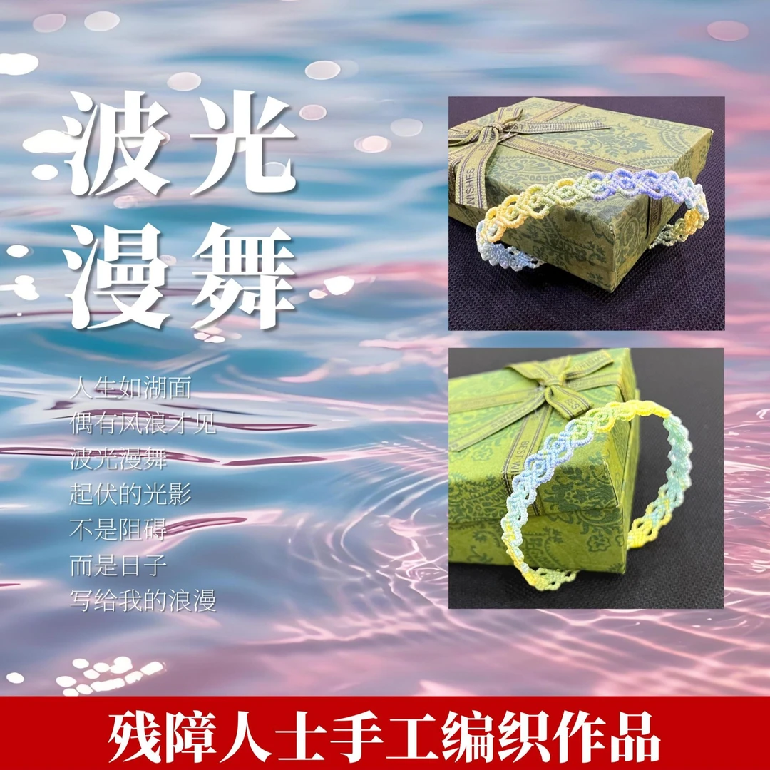 【益乐工坊】中国结 波光漫舞手链浪漫情侣纯手工编织特色手工艺品