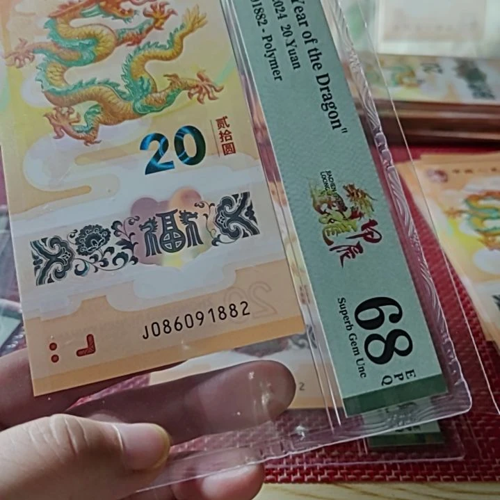 塑料小龙钞朦胧号国门号086091882美评68