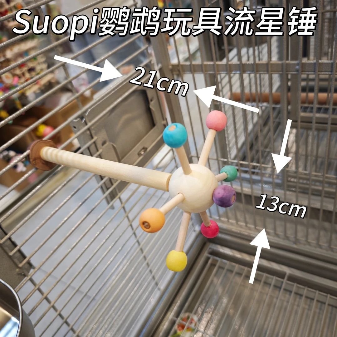 Suopi鹦鹉玩具 流星锤站棒 可转动鹦鹉站棒适合虎皮牡丹玄凤太阳