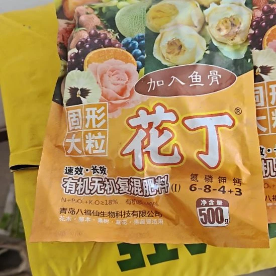 花丁6-8-4有机肥500克
