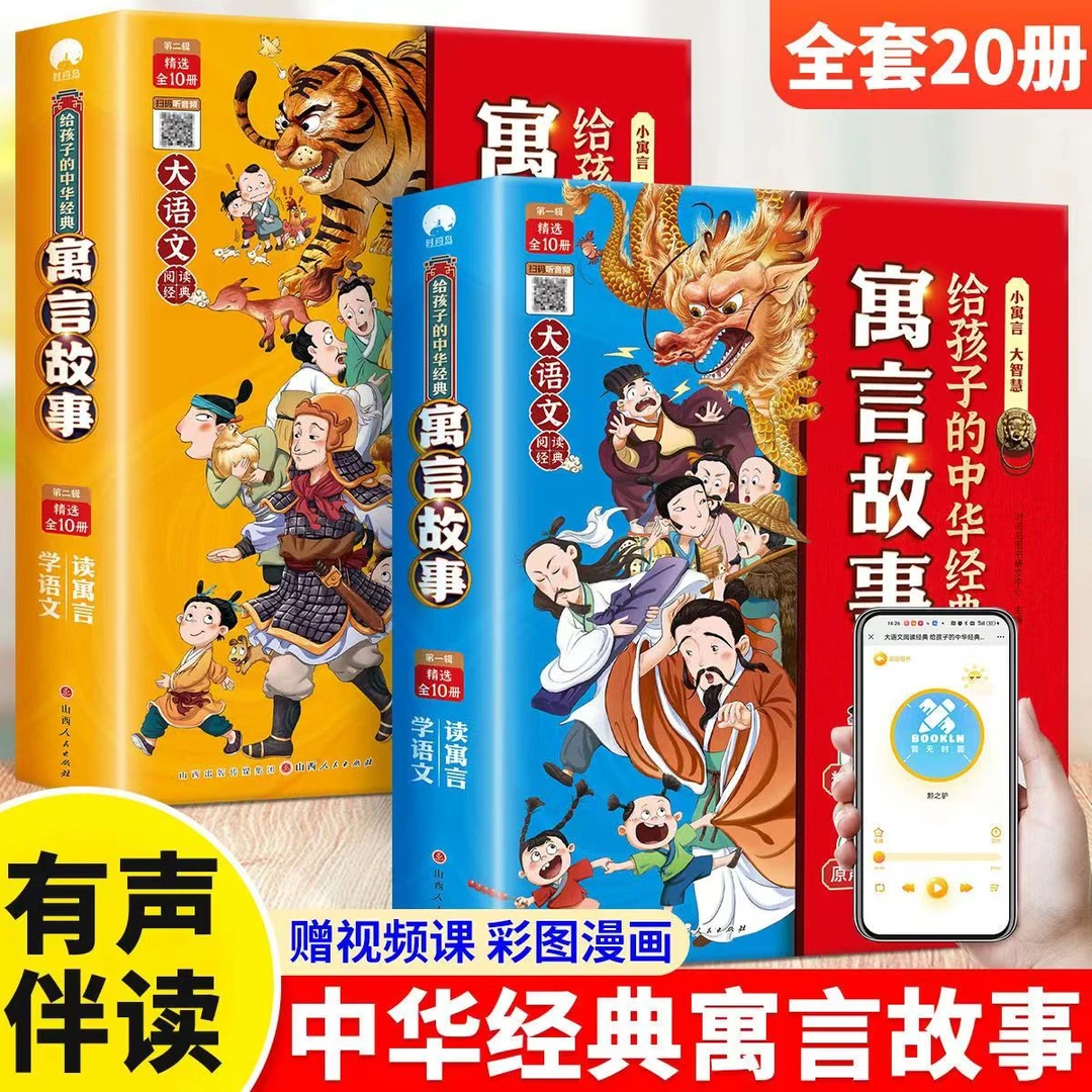 【巨划算】有声伴读40册给孩子的中华经典神话寓言故事启蒙绘本