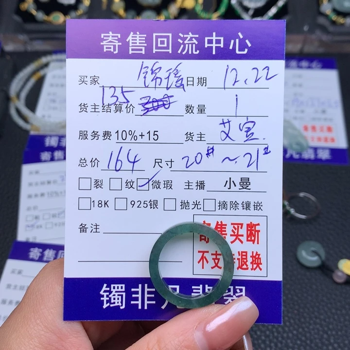 未镶嵌戒指翡翠?****）