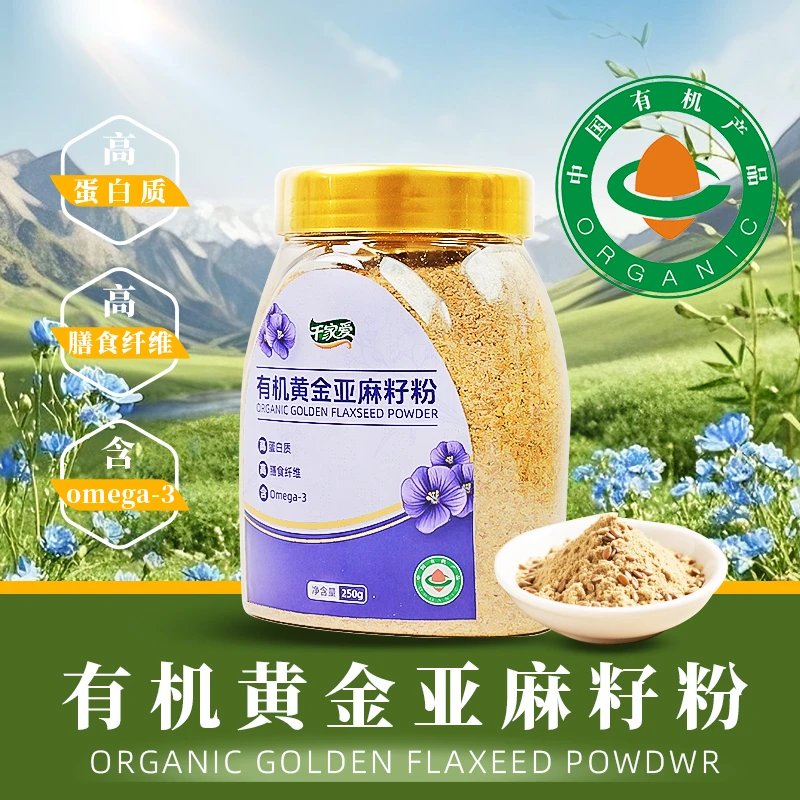 黄金有机亚麻籽粉熟即食生酮代餐烘焙沙拉亚麻酸胡麻籽粉膳食纤维