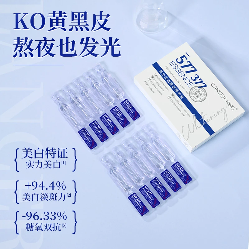 【3盒5盒囤货】577+377烟酰胺淡斑靓肤精华液次抛保湿净白透亮日夜