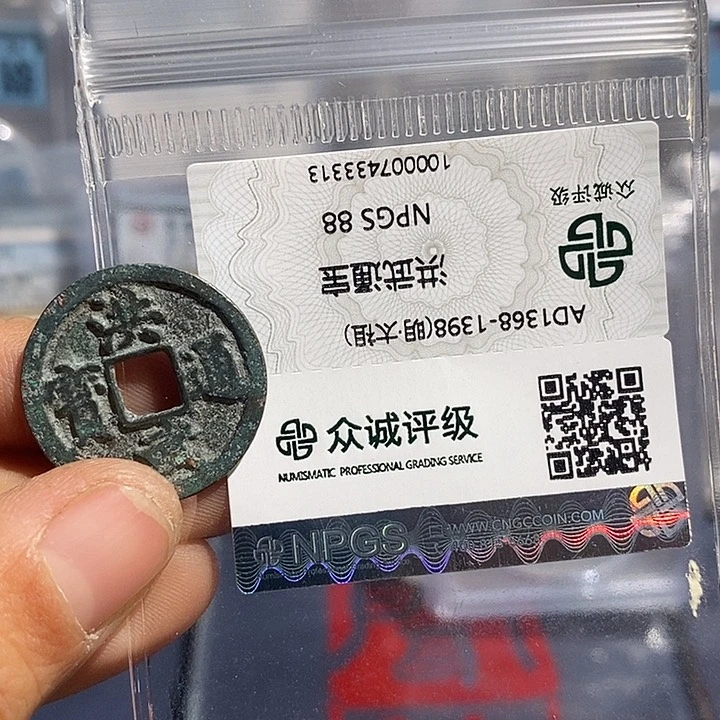 铜二妹洪武通宝评级