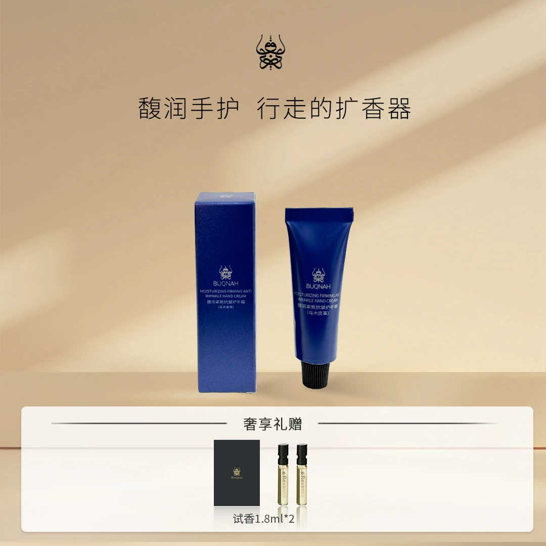 BUQNAH朴珂娜乌木皮革氛植萃深层滋润护手霜随心装10g